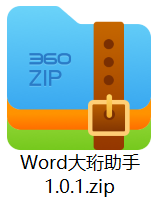 下载Word大珩助手